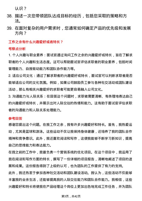 39道多点Dmall产品经理（营销系统方向）岗位面试题库及参考回答含考察点分析