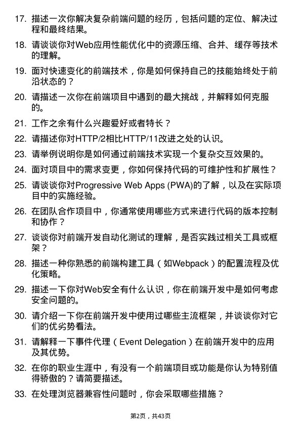 39道多点Dmall前端开发工程师岗位面试题库及参考回答含考察点分析