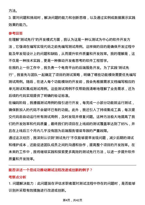 39道多点Dmall测试工程师岗位面试题库及参考回答含考察点分析