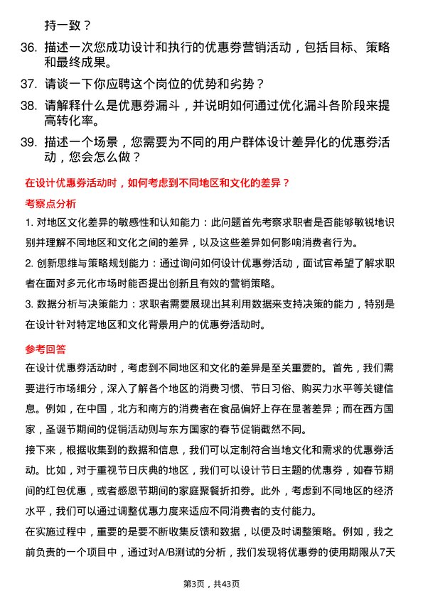 39道多点Dmall营销产品经理（优惠券活动方向）岗位面试题库及参考回答含考察点分析