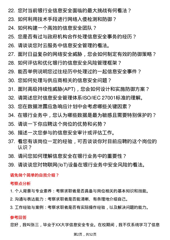 39道大连银行信息安全专员岗位面试题库及参考回答含考察点分析