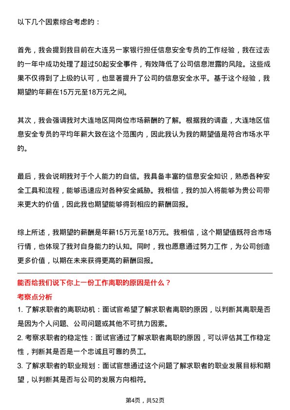 39道大连银行信息安全专员岗位面试题库及参考回答含考察点分析