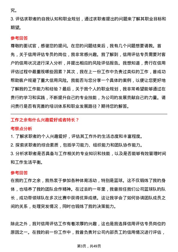 39道大连银行信用评估专员岗位面试题库及参考回答含考察点分析