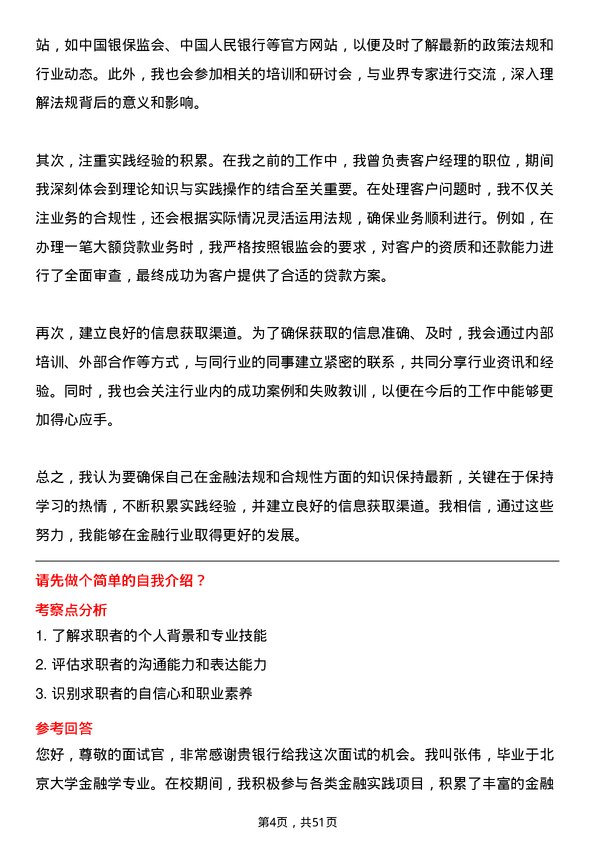 39道大连银行客户经理岗位面试题库及参考回答含考察点分析