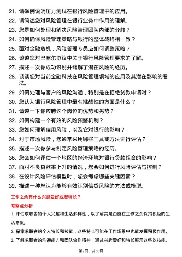 39道大连银行风险管理专员岗位面试题库及参考回答含考察点分析