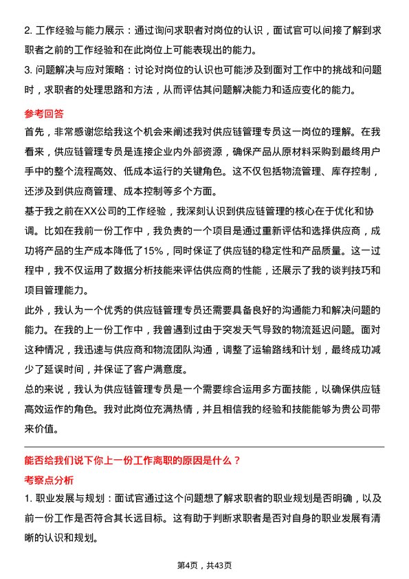 39道天合富家供应链管理专员岗位面试题库及参考回答含考察点分析