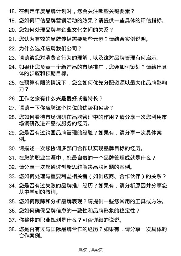 39道天合富家品牌经理岗位面试题库及参考回答含考察点分析