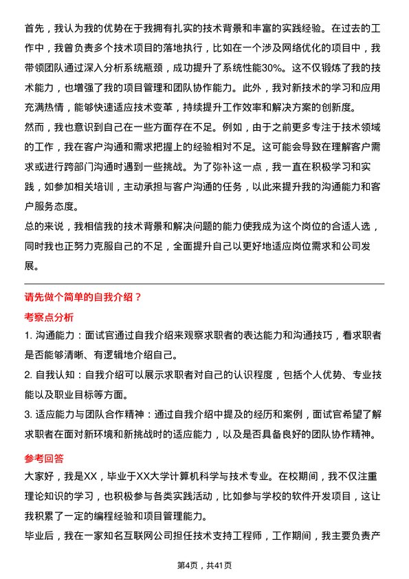 39道天合富家技术支持工程师岗位面试题库及参考回答含考察点分析