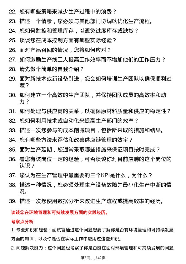 39道天合富家生产经理岗位面试题库及参考回答含考察点分析