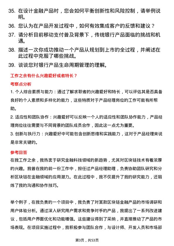 39道天津农商银行产品经理岗岗位面试题库及参考回答含考察点分析