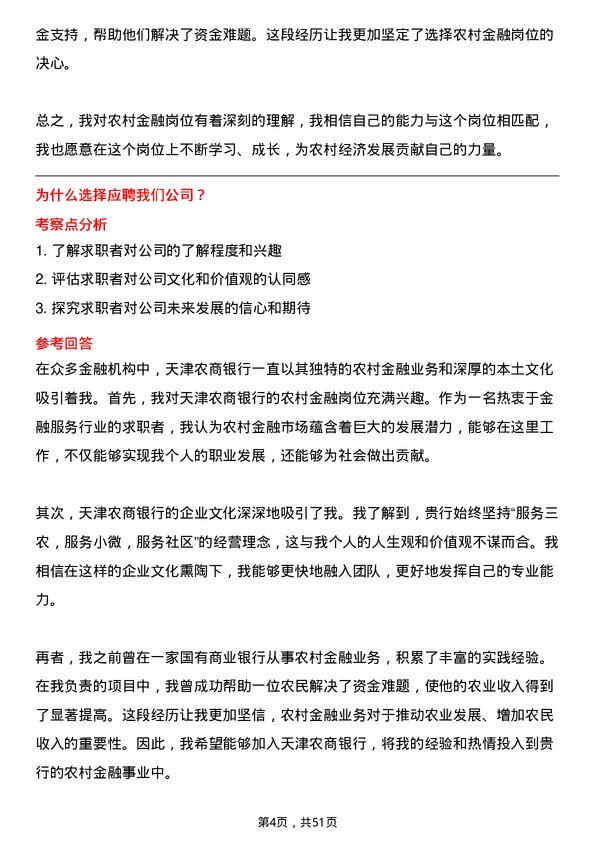 39道天津农商银行农村金融岗岗位面试题库及参考回答含考察点分析