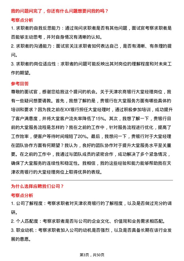 39道天津农商银行大堂经理岗位面试题库及参考回答含考察点分析