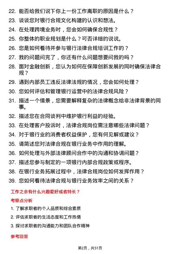 39道天津农商银行法律合规岗岗位面试题库及参考回答含考察点分析