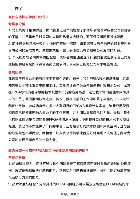 39道奕斯伟计算FPGA工程师岗位面试题库及参考回答含考察点分析