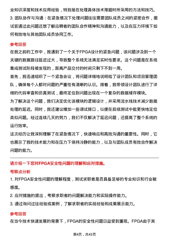 39道奕斯伟计算FPGA工程师岗位面试题库及参考回答含考察点分析