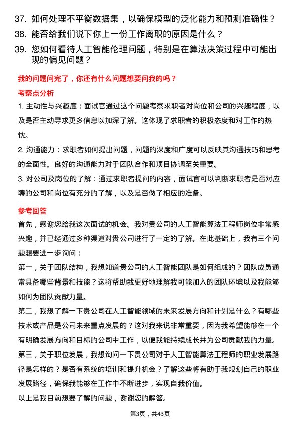 39道奕斯伟计算人工智能算法工程师岗位面试题库及参考回答含考察点分析