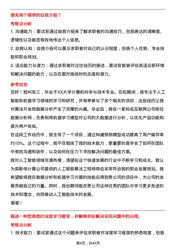 39道奕斯伟计算人工智能算法工程师岗位面试题库及参考回答含考察点分析