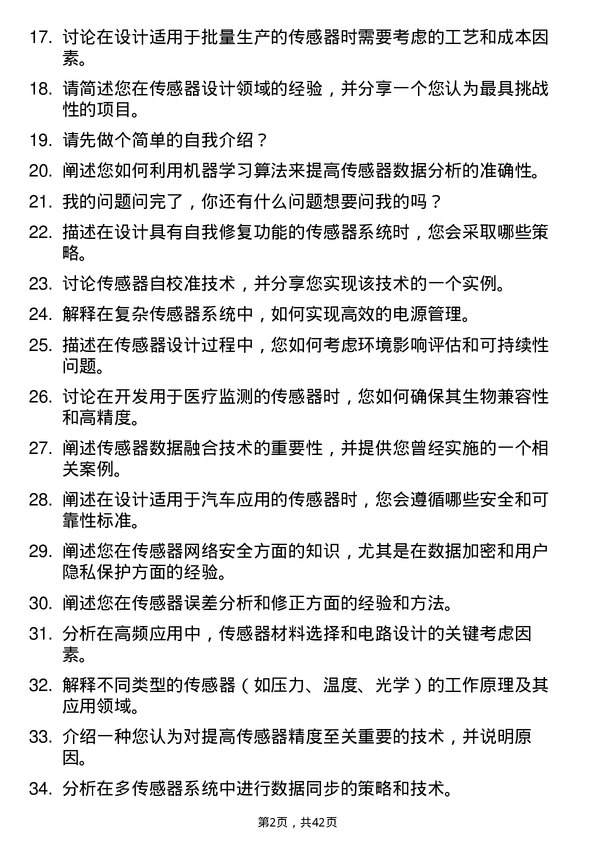 39道奕斯伟计算传感器工程师岗位面试题库及参考回答含考察点分析