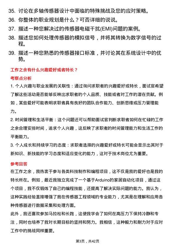 39道奕斯伟计算传感器工程师岗位面试题库及参考回答含考察点分析