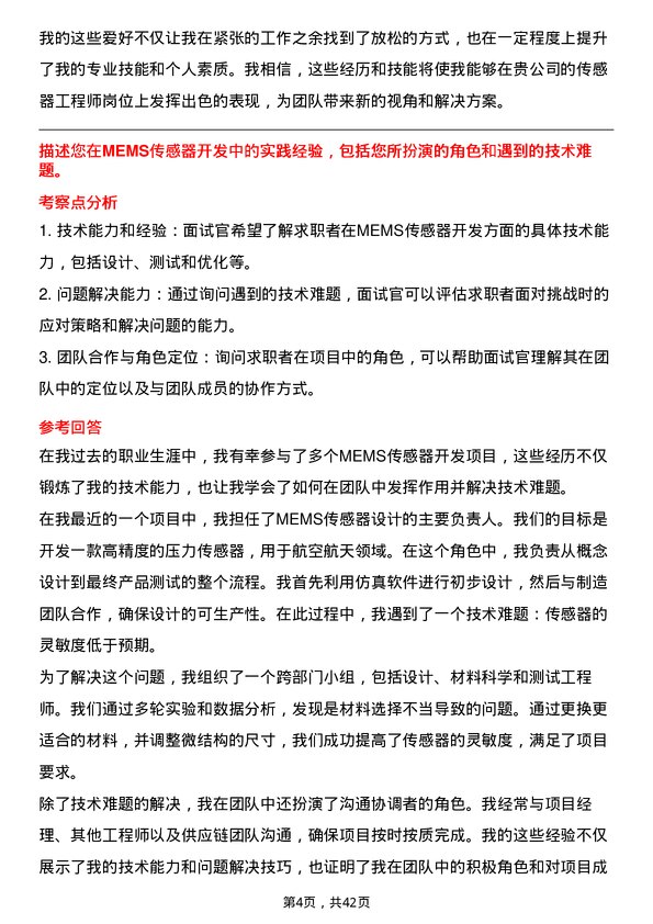 39道奕斯伟计算传感器工程师岗位面试题库及参考回答含考察点分析