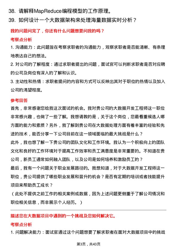 39道奕斯伟计算大数据开发工程师岗位面试题库及参考回答含考察点分析