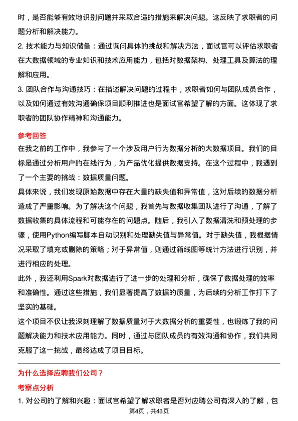 39道奕斯伟计算大数据开发工程师岗位面试题库及参考回答含考察点分析