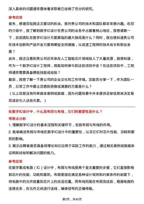 39道奕斯伟计算数字IC设计工程师岗位面试题库及参考回答含考察点分析