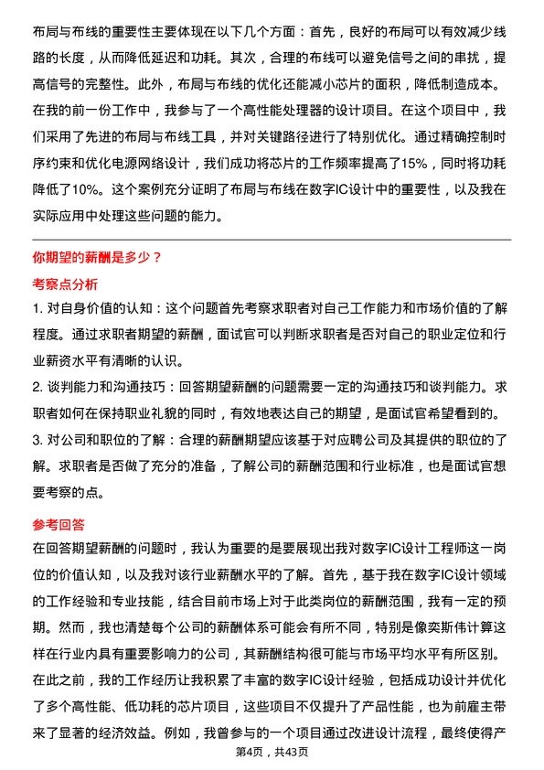 39道奕斯伟计算数字IC设计工程师岗位面试题库及参考回答含考察点分析