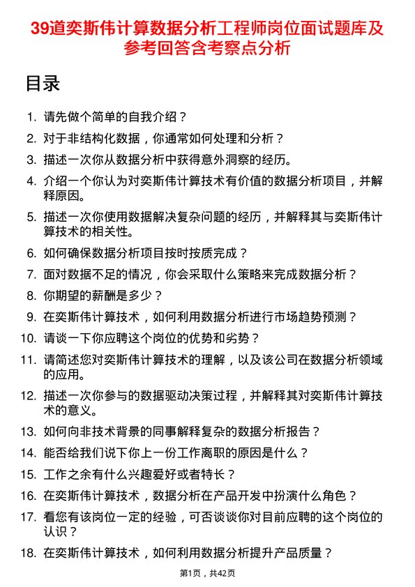 39道奕斯伟计算数据分析工程师岗位面试题库及参考回答含考察点分析