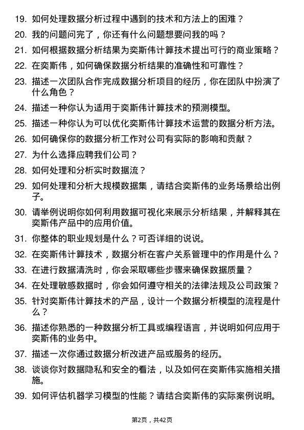 39道奕斯伟计算数据分析工程师岗位面试题库及参考回答含考察点分析