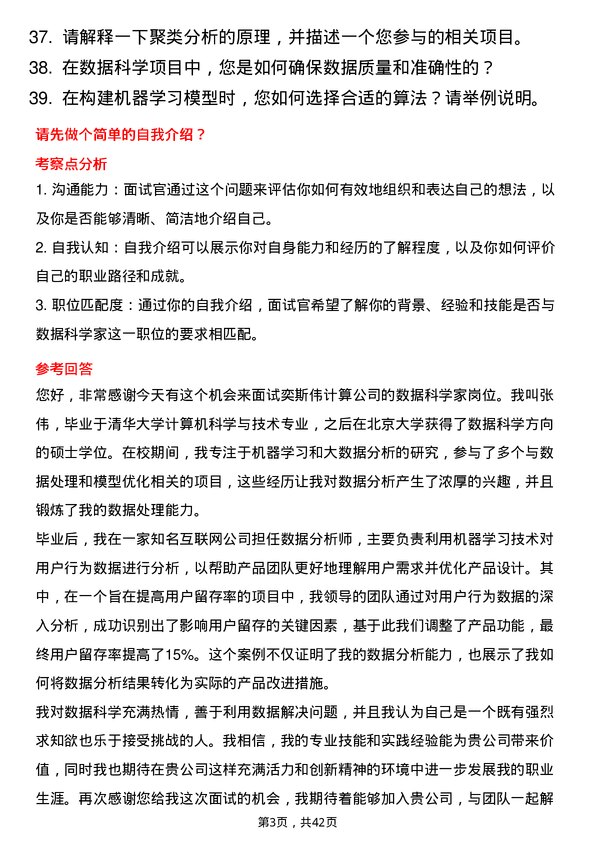 39道奕斯伟计算数据科学家岗位面试题库及参考回答含考察点分析