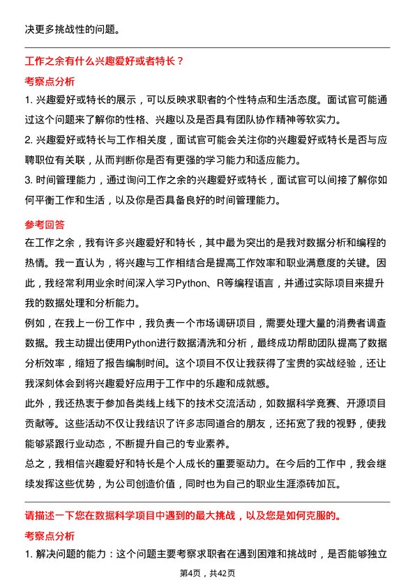 39道奕斯伟计算数据科学家岗位面试题库及参考回答含考察点分析