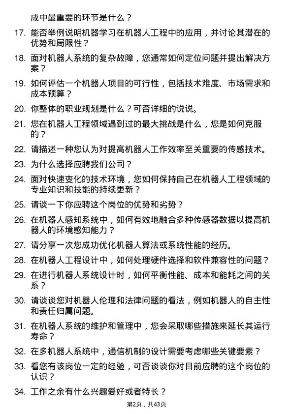 39道奕斯伟计算机器人工程师岗位面试题库及参考回答含考察点分析