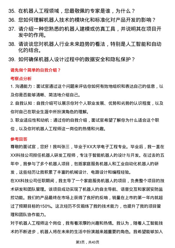 39道奕斯伟计算机器人工程师岗位面试题库及参考回答含考察点分析