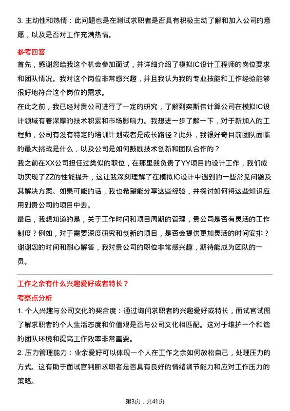 39道奕斯伟计算模拟IC设计工程师岗位面试题库及参考回答含考察点分析