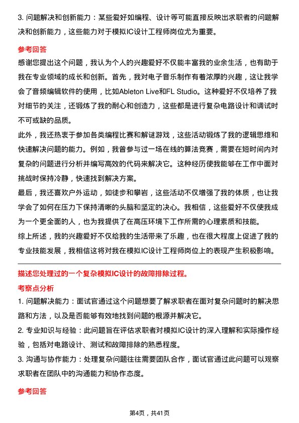 39道奕斯伟计算模拟IC设计工程师岗位面试题库及参考回答含考察点分析