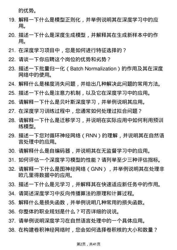 39道奕斯伟计算深度学习算法工程师岗位面试题库及参考回答含考察点分析