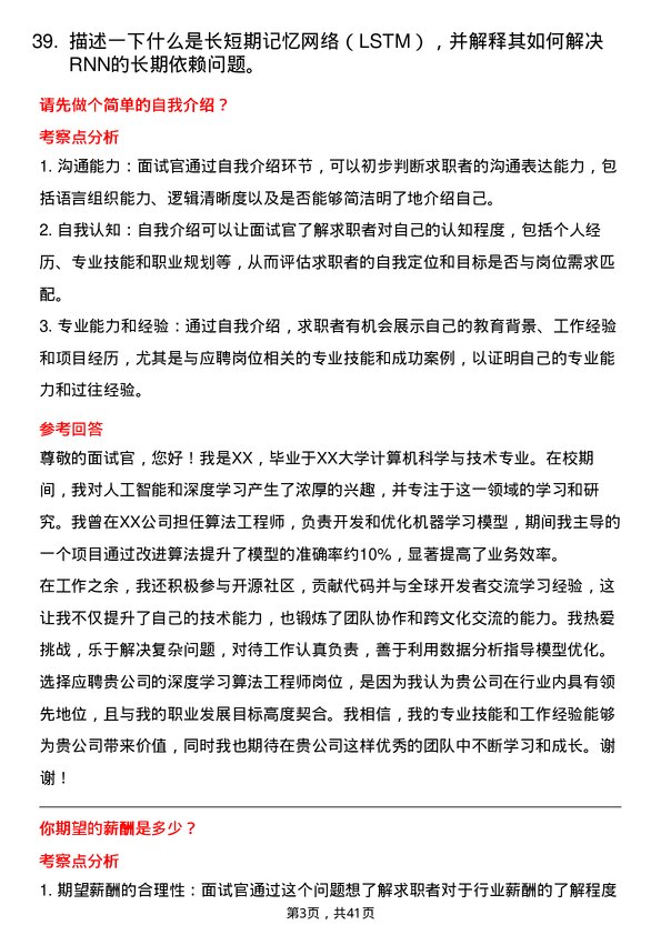 39道奕斯伟计算深度学习算法工程师岗位面试题库及参考回答含考察点分析