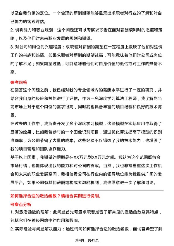 39道奕斯伟计算深度学习算法工程师岗位面试题库及参考回答含考察点分析