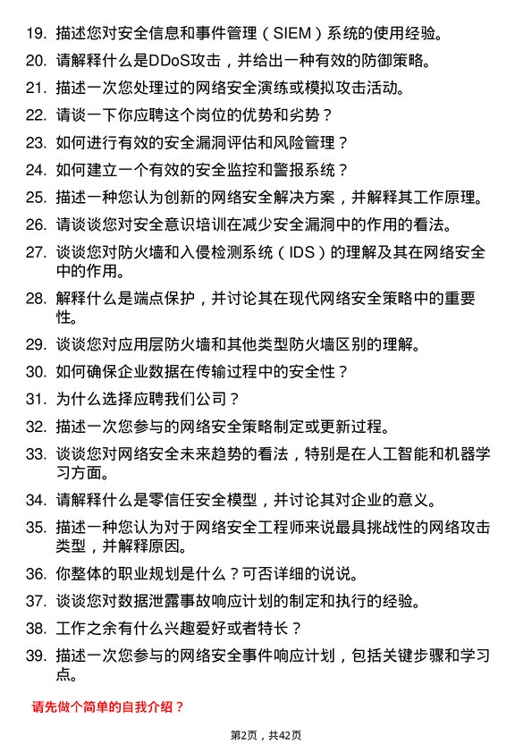 39道奕斯伟计算网络安全工程师岗位面试题库及参考回答含考察点分析