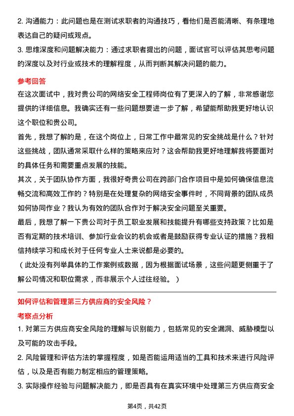 39道奕斯伟计算网络安全工程师岗位面试题库及参考回答含考察点分析