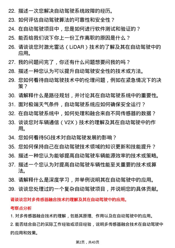 39道奕斯伟计算自动驾驶工程师岗位面试题库及参考回答含考察点分析