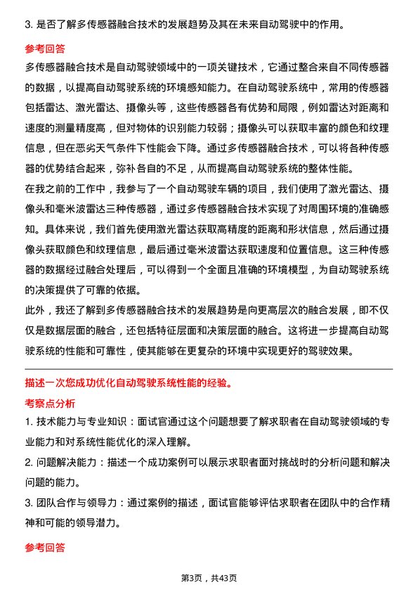 39道奕斯伟计算自动驾驶工程师岗位面试题库及参考回答含考察点分析