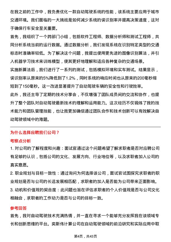 39道奕斯伟计算自动驾驶工程师岗位面试题库及参考回答含考察点分析