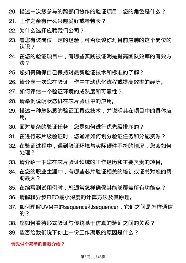 39道奕斯伟计算芯片验证工程师岗位面试题库及参考回答含考察点分析