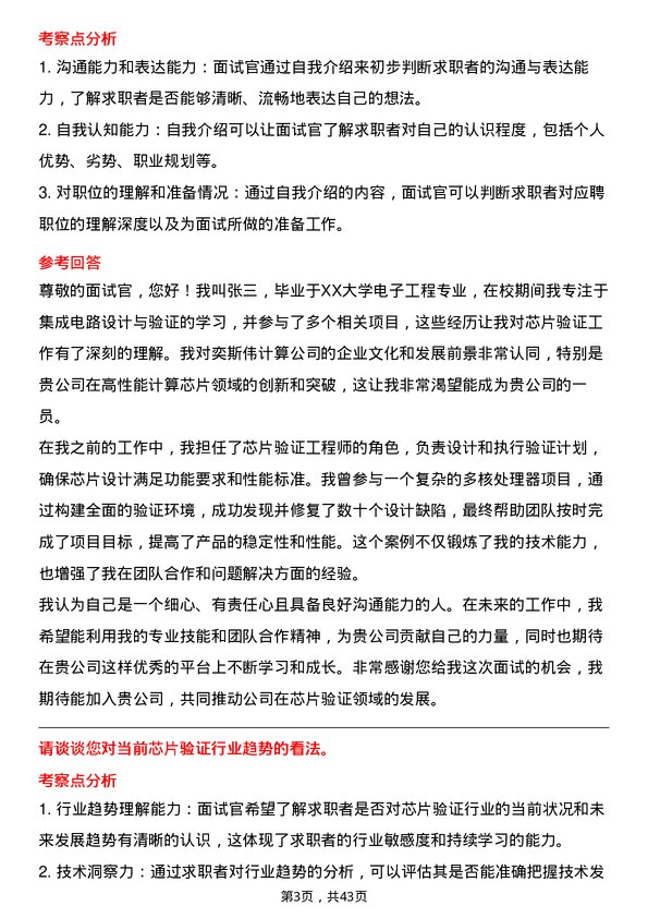 39道奕斯伟计算芯片验证工程师岗位面试题库及参考回答含考察点分析