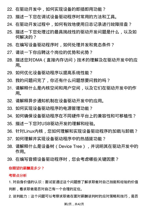 39道奕斯伟计算驱动开发工程师岗位面试题库及参考回答含考察点分析