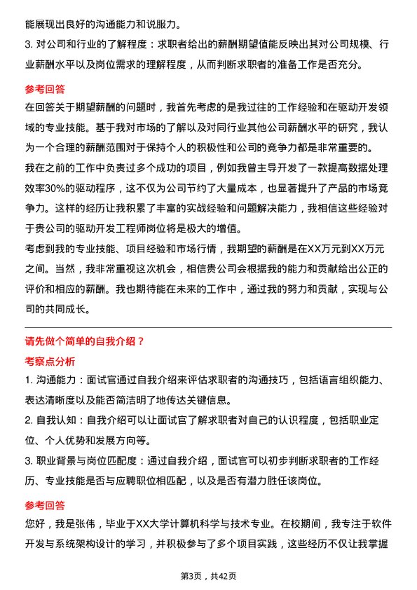 39道奕斯伟计算驱动开发工程师岗位面试题库及参考回答含考察点分析