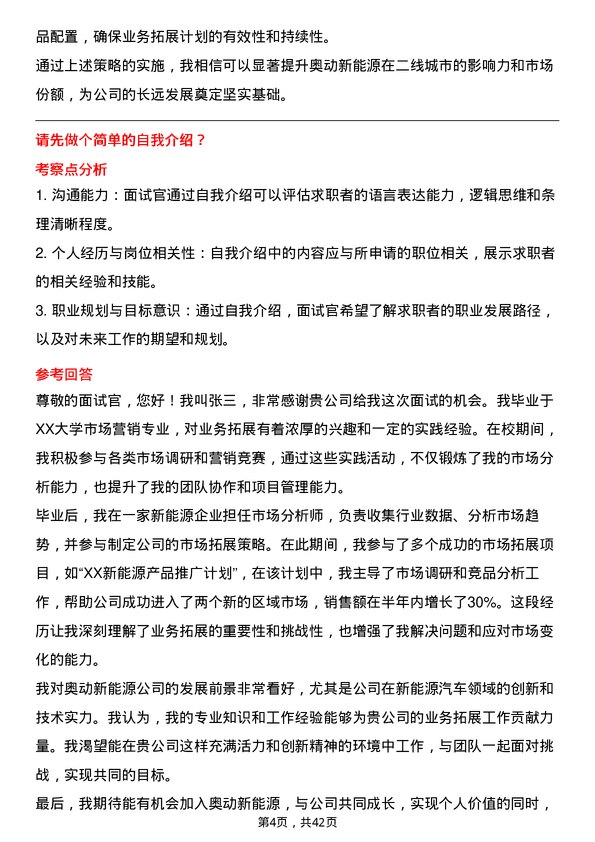 39道奥动新能源业务拓展专员岗位面试题库及参考回答含考察点分析