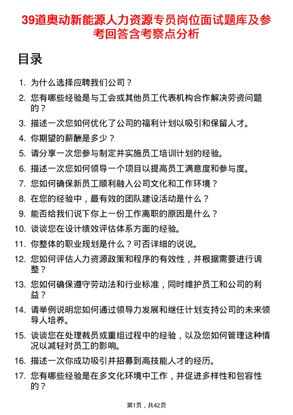 39道奥动新能源人力资源专员岗位面试题库及参考回答含考察点分析